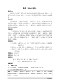 美术（沪教版）一年级上册14《印迹的联想》教案1