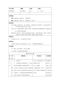美术（沪教版）一年级上册11《喜庆蛋糕》教案2