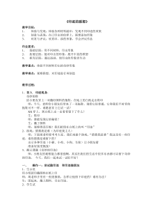 美术（沪教版）一年级上册14《印迹的联想》教案3