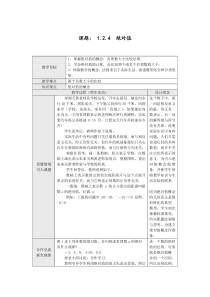《2.3 相反数与绝对值》教学设计1-七年级上册数学青岛版