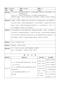 美术（沪教版）一年级上册14《印迹的联想》教案2