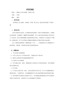 美术（沪教版）一年级上册13《叽叽喳》教案2