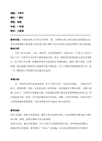 美术（沪教版）一年级上册16《下雨天》教案2