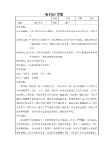 美术（沪教版）一年级上册17《我的太阳》教案1