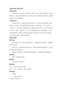 美术（沪教版）一年级上册17《我的太阳》教案2