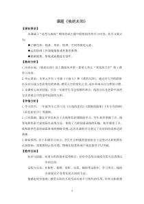美术（沪教版）一年级上册17《我的太阳》教案3