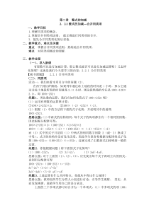 《合并同类项》教学设计-七年级上册数学青岛版