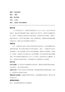 美术（沪教版）一年级上册14《印迹的联想》教案4