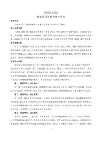 美术（沪教版）一年级上册17《我的太阳》教案4