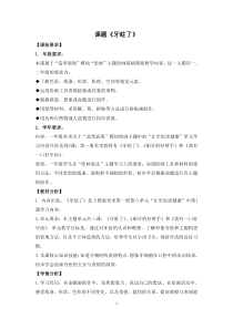 美术（沪教版）一年级上册18《牙蛀了》教案1