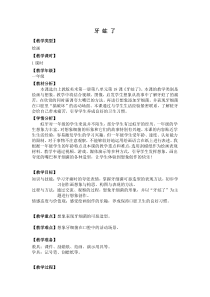 美术（沪教版）一年级上册18《牙蛀了》教案3