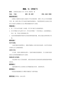 美术（沪教版）一年级上册18《牙蛀了》教案4