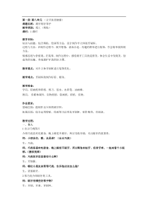 美术（沪教版）一年级上册19《刷牙的好帮手》教案2
