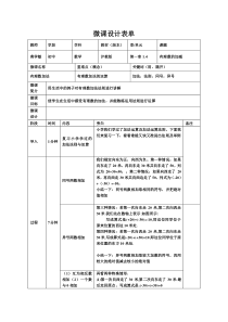 《探索和归纳有理数的加法法则》教学设计2-七年级上册数学青岛版