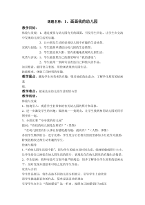 美术【沪教版】一年级上册《画画我的幼儿园》教案2