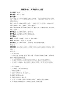 美术【沪教版】一年级上册《画画我的幼儿园》教案