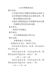 《探索和归纳有理数的加法法则》教学设计-七年级上册数学青岛版