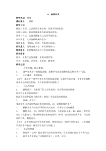 美术【沪教版】一年级上册《美丽的鱼》教案