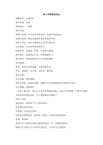 美术【沪教版】一年级上册《美丽的鱼》教案2