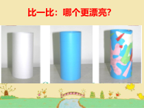 美术【沪教版】一年级上册《漂亮的纸筒》PPT课件