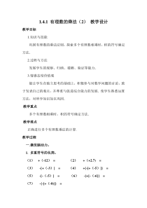 《探索并运用有理数的乘法法则》教学设计-七年级上册数学青岛版