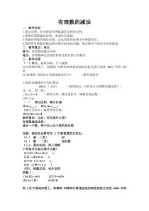 《探索和归纳有理数减法法则》教学设计-七年级上册数学青岛版