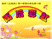美术【沪教版】一年级上册《雨后彩虹》PPT课件（共13页）
