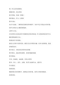 美术【沪教版】一年级上册《雨后彩虹》教学设计1