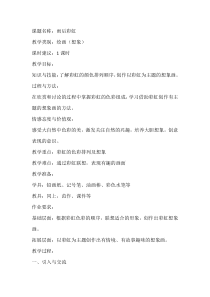 美术【沪教版】一年级上册《雨后彩虹》教学设计2