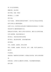 美术【沪教版】一年级上册《雨后彩虹》教学设计3