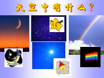 美术【沪教版】一年级上册《雨后彩虹》PPT课件3（共13页）