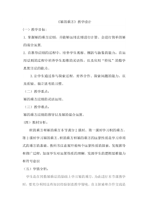 《有理数的乘方意义和运算》教学设计4-七年级上册数学青岛版