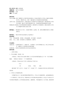 美术【沪教版】一年级下册3《象形的文字》教案3