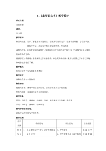 美术【沪教版】一年级下册3《象形的文字》教案6