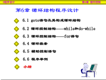 auk[工学]第6章-循环结构程序设计-修改