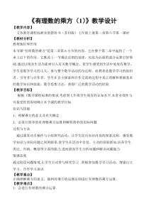 《有理数的乘方意义和运算》教学设计2-七年级上册数学青岛版