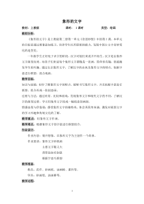 美术【沪教版】一年级下册3《象形的文字》教案1