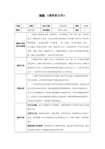 美术【沪教版】一年级下册3《象形的文字》教案5