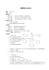 美术【沪教版】一年级下册4《摇啊摇》教案1