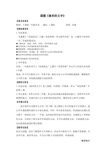 美术【沪教版】一年级下册3《象形的文字》教案7