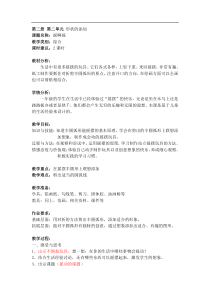 美术【沪教版】一年级下册4《摇啊摇》教案2