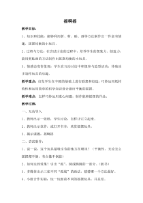 美术【沪教版】一年级下册4《摇啊摇》教案3
