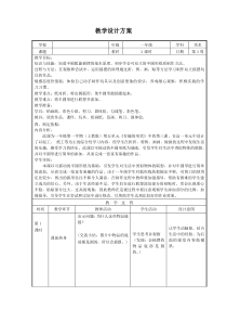 美术【沪教版】一年级下册4《摇啊摇》教案5
