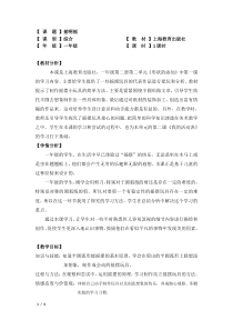 美术【沪教版】一年级下册4《摇啊摇》教案6
