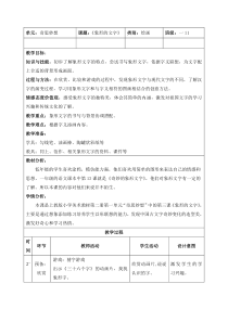 美术【沪教版】一年级下册3《象形的文字》教案4