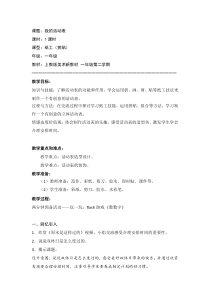 美术【沪教版】一年级下册5《我的活动表》教案