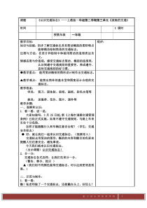 美术【沪教版】一年级下册6《认识交通标志》教案2