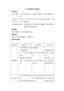 美术【沪教版】一年级下册6《认识交通标志》教案5