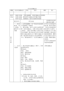 美术【沪教版】一年级下册6《认识交通标志》教案6