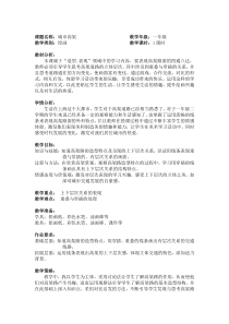 美术【沪教版】一年级下册7 《立体交通》教案2